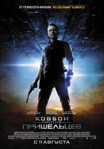 Фильм Ковбои против пришельцев 2011 смотреть онлайн с Дэниэлом Крэйгом и Оливией Уайлд